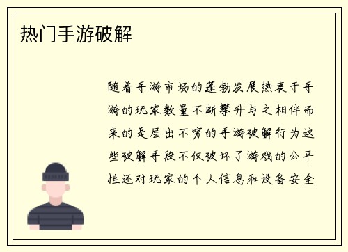 热门手游破解
