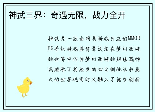 神武三界：奇遇无限，战力全开