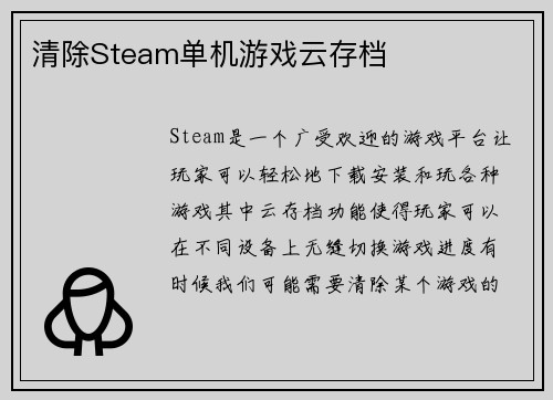 清除Steam单机游戏云存档