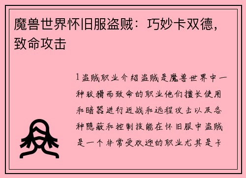 魔兽世界怀旧服盗贼：巧妙卡双德，致命攻击