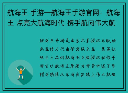 航海王 手游—航海王手游官网：航海王 点亮大航海时代 携手航向伟大航路