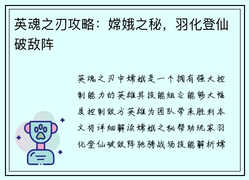 英魂之刃攻略：嫦娥之秘，羽化登仙破敌阵