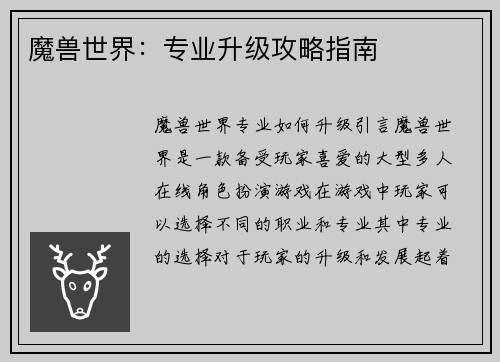 魔兽世界：专业升级攻略指南