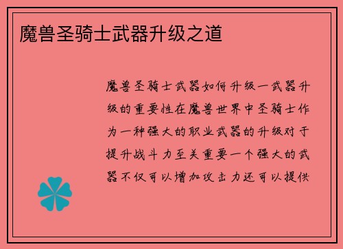 魔兽圣骑士武器升级之道