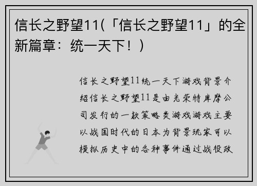 信长之野望11(「信长之野望11」的全新篇章：统一天下！)